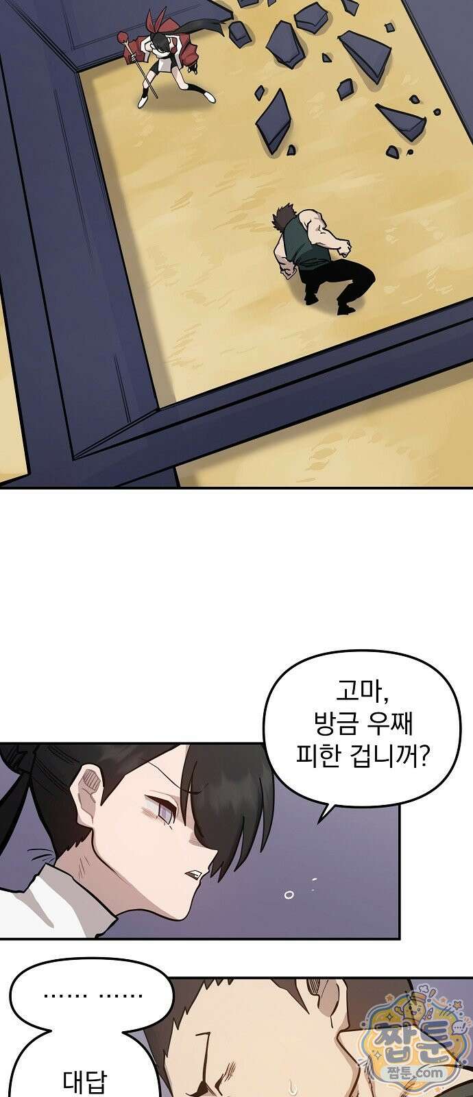 미모사 46화 25