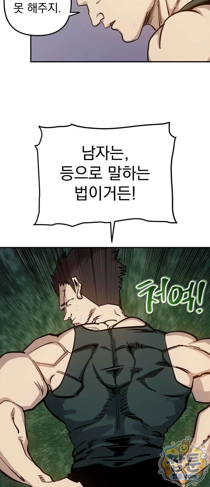 미모사 46화 26