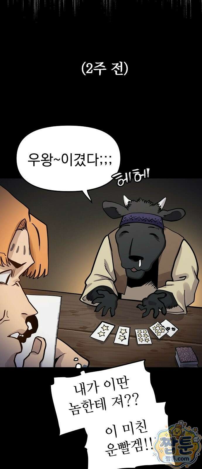 미모사 46화 37