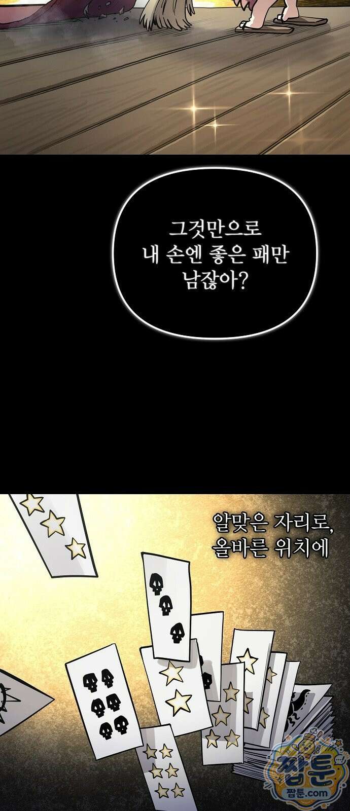 미모사 46화 39