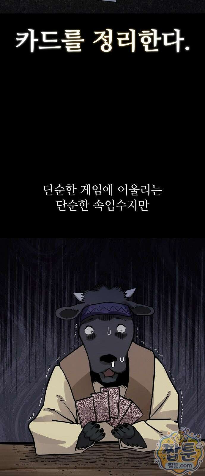 미모사 46화 40