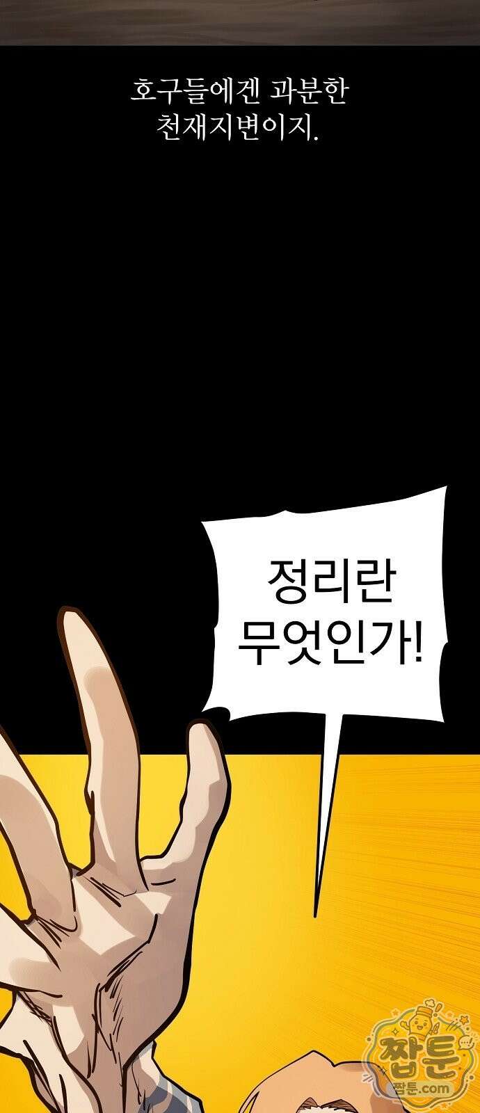 미모사 46화 41
