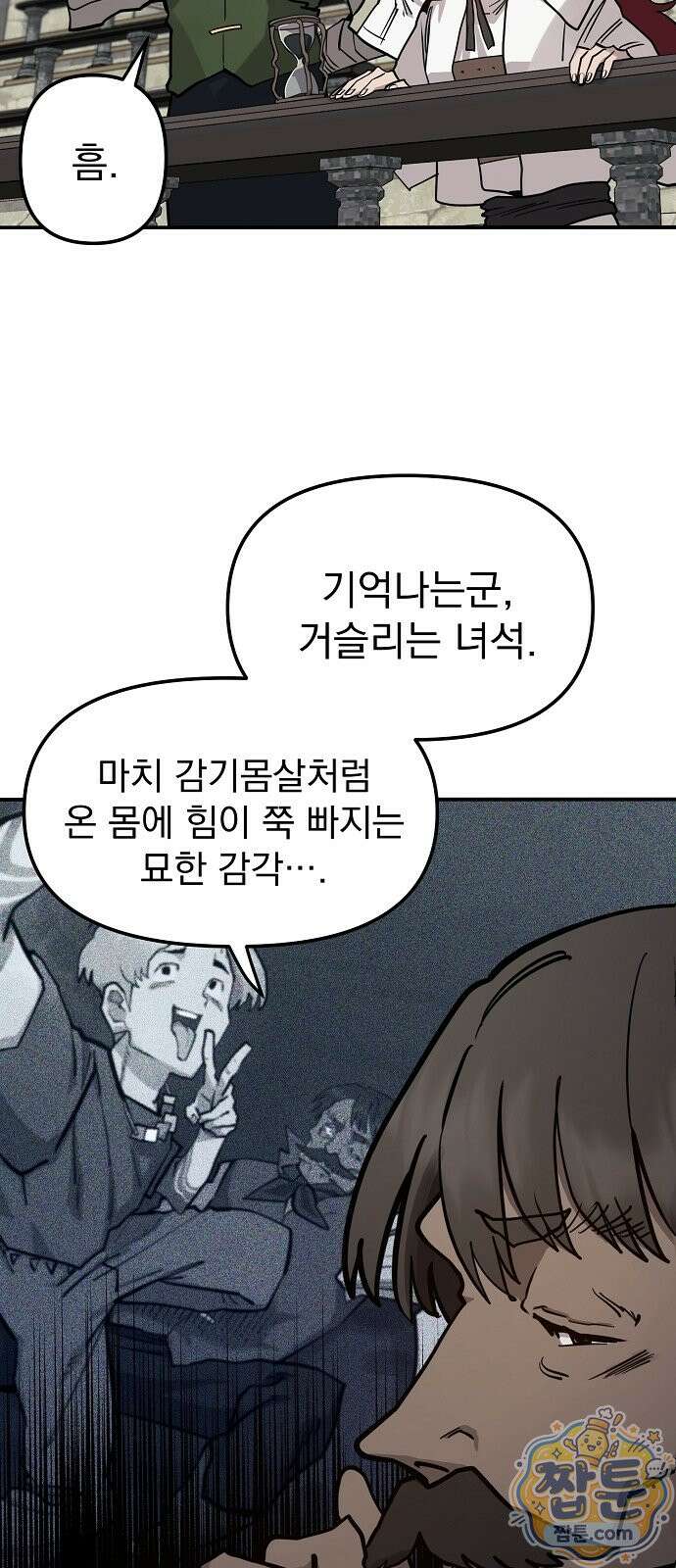 미모사 46화 47