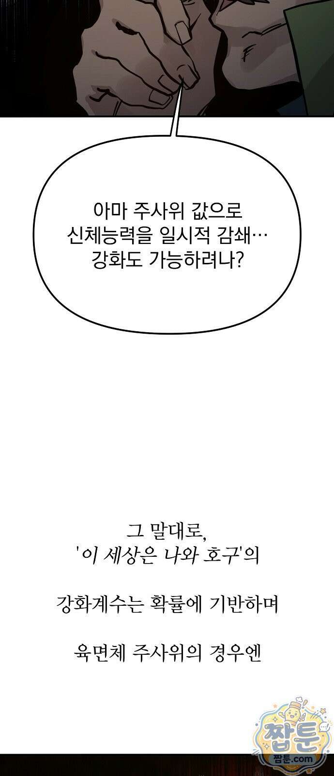 미모사 46화 48