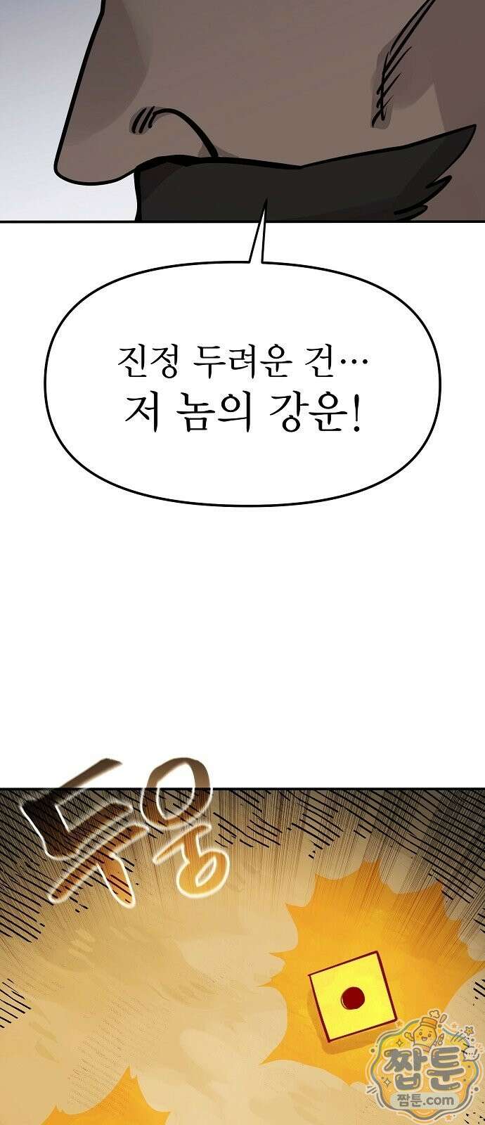 미모사 46화 51