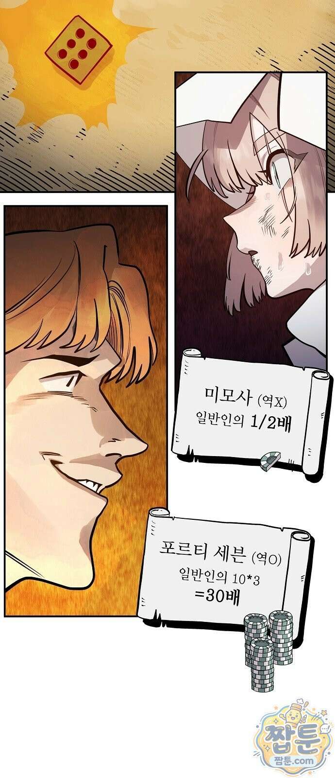 미모사 46화 52