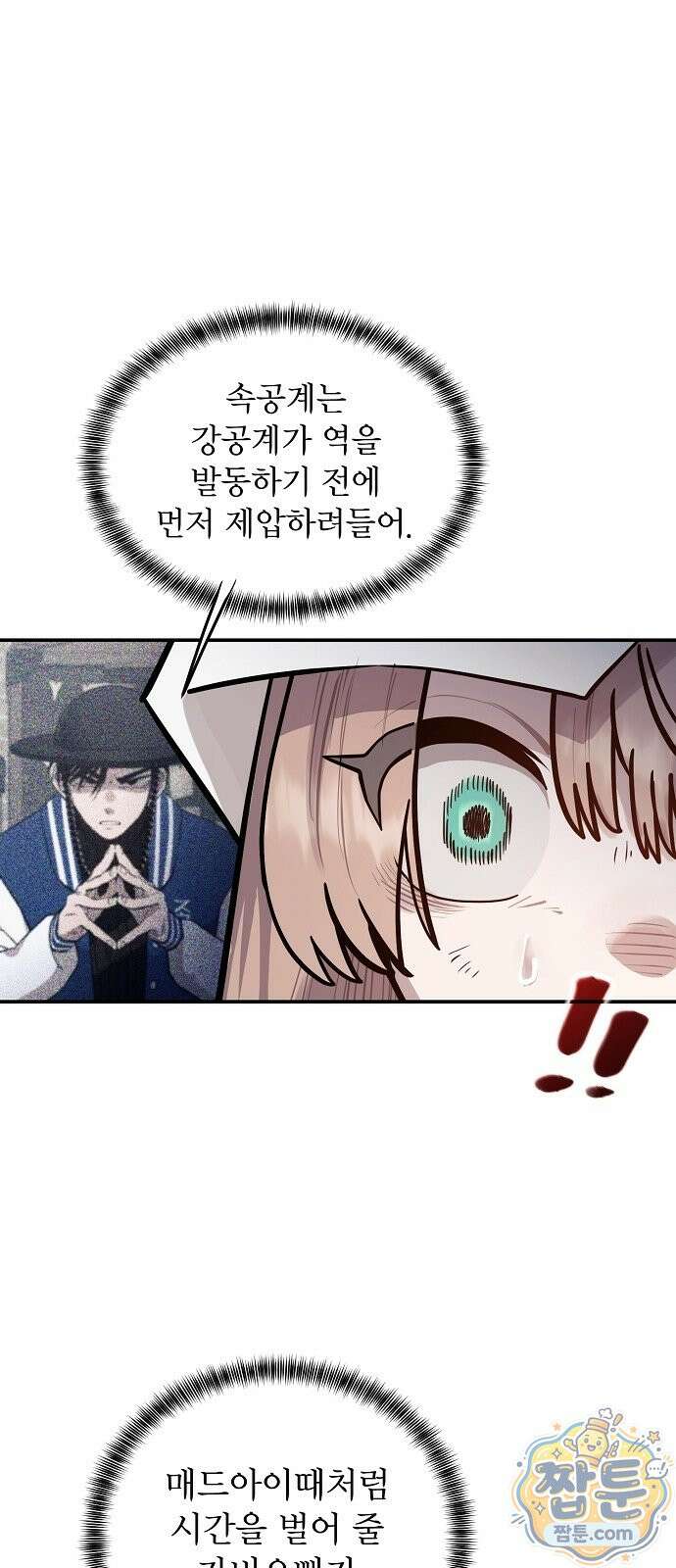 미모사 46화 53