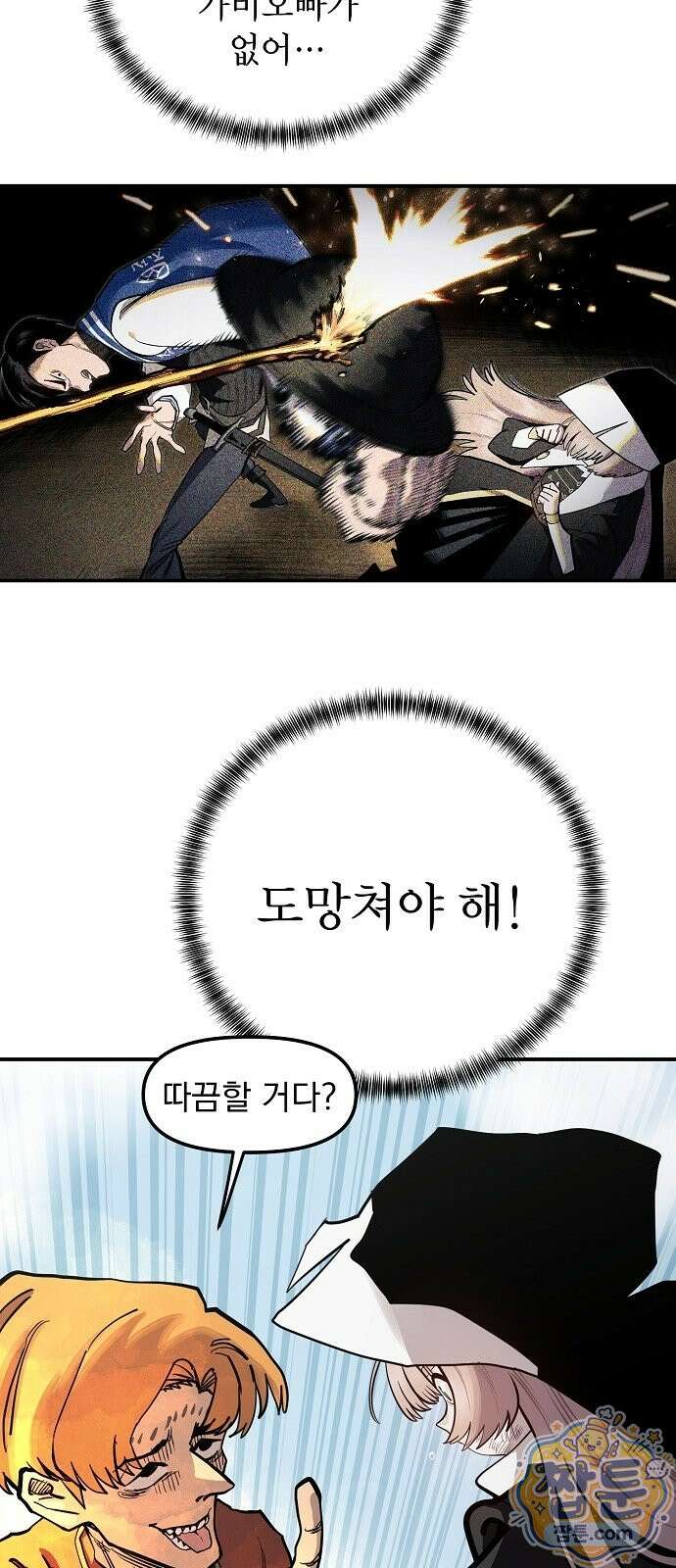 미모사 46화 54