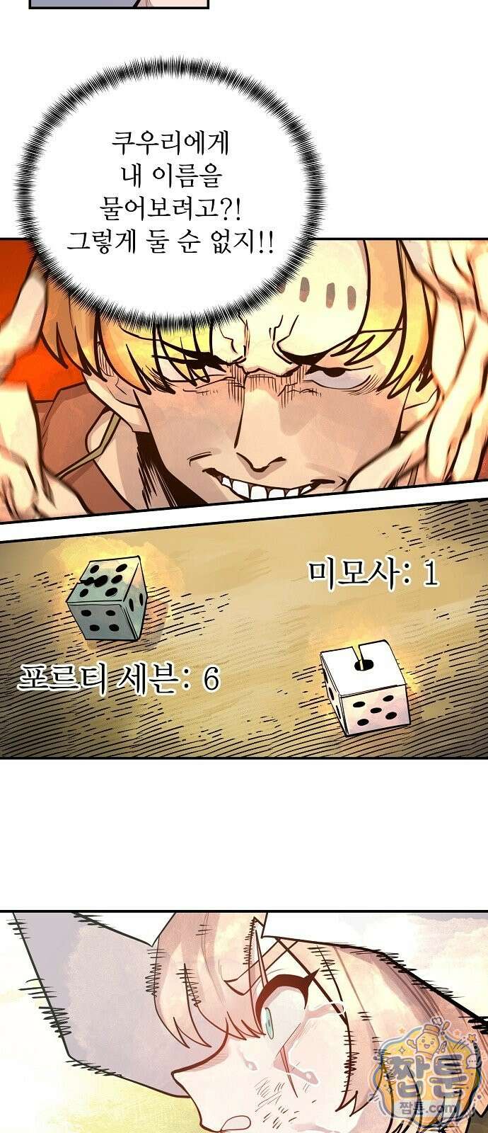 미모사 46화 68
