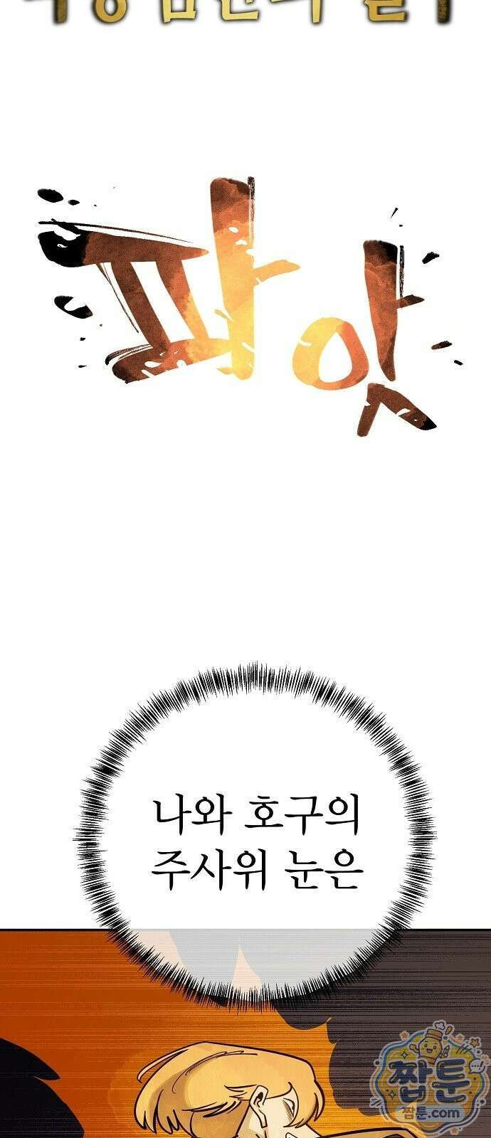미모사 46화 72