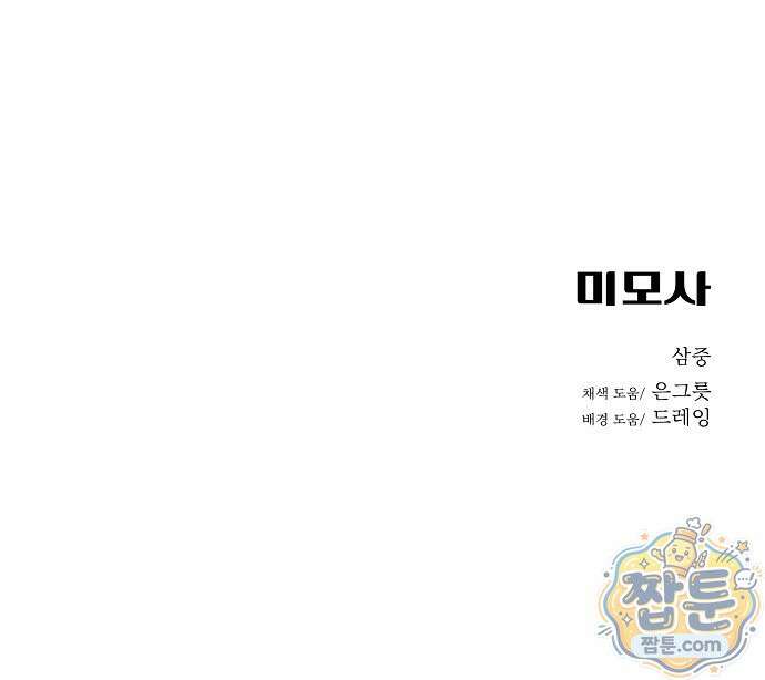 미모사 46화 78