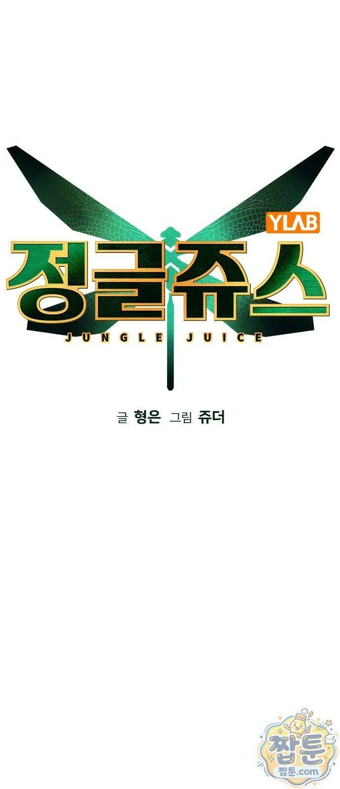 정글쥬스 시즌3 75화 6