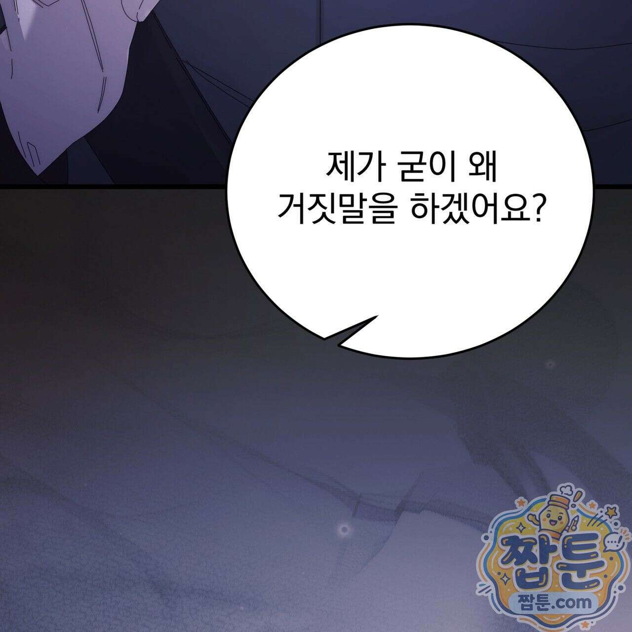 그대 나를 잊으소서 16화 6
