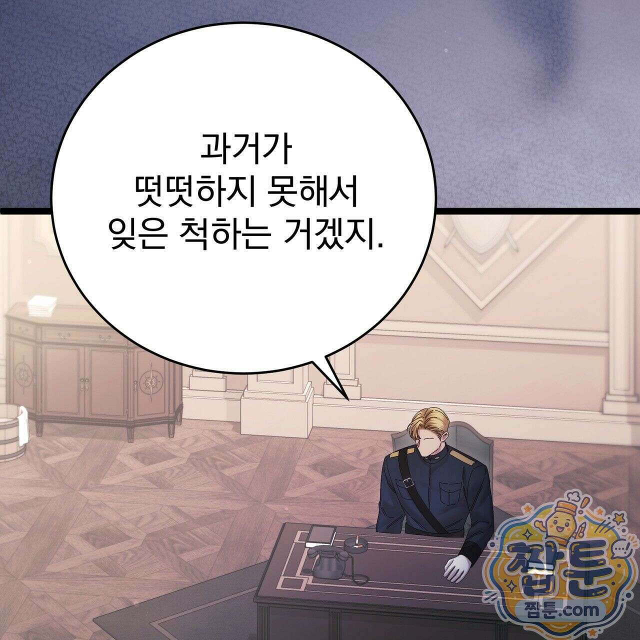 그대 나를 잊으소서 16화 7