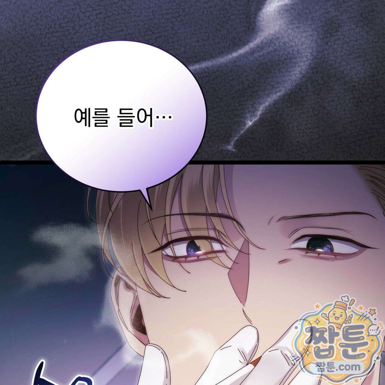 그대 나를 잊으소서 16화 9