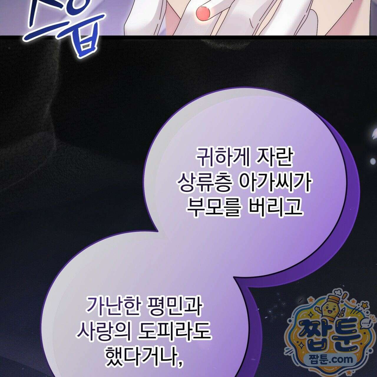 그대 나를 잊으소서 16화 10
