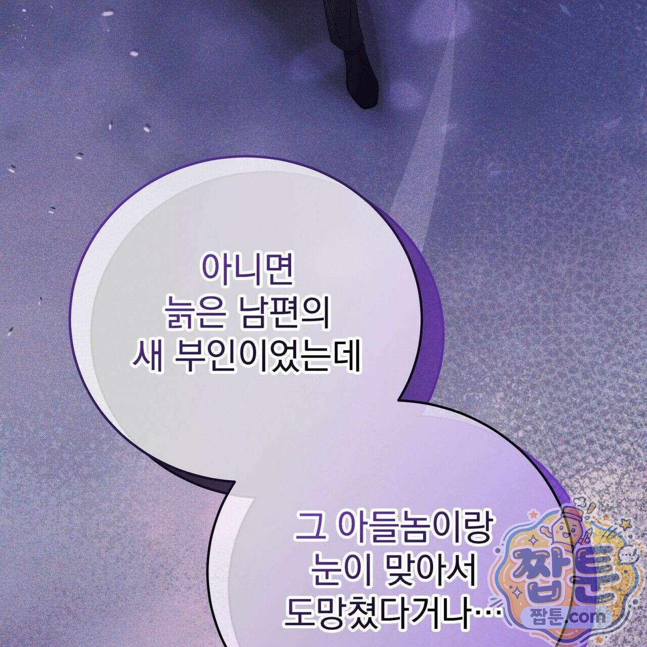그대 나를 잊으소서 16화 12