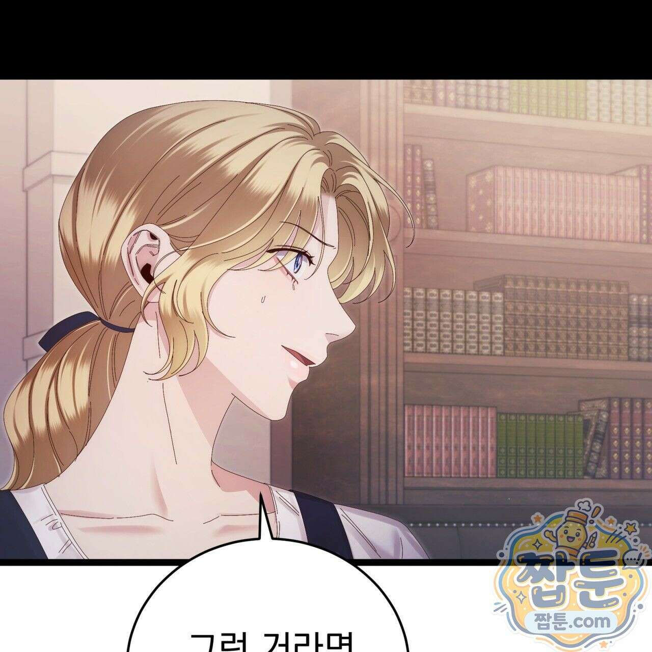 그대 나를 잊으소서 16화 15