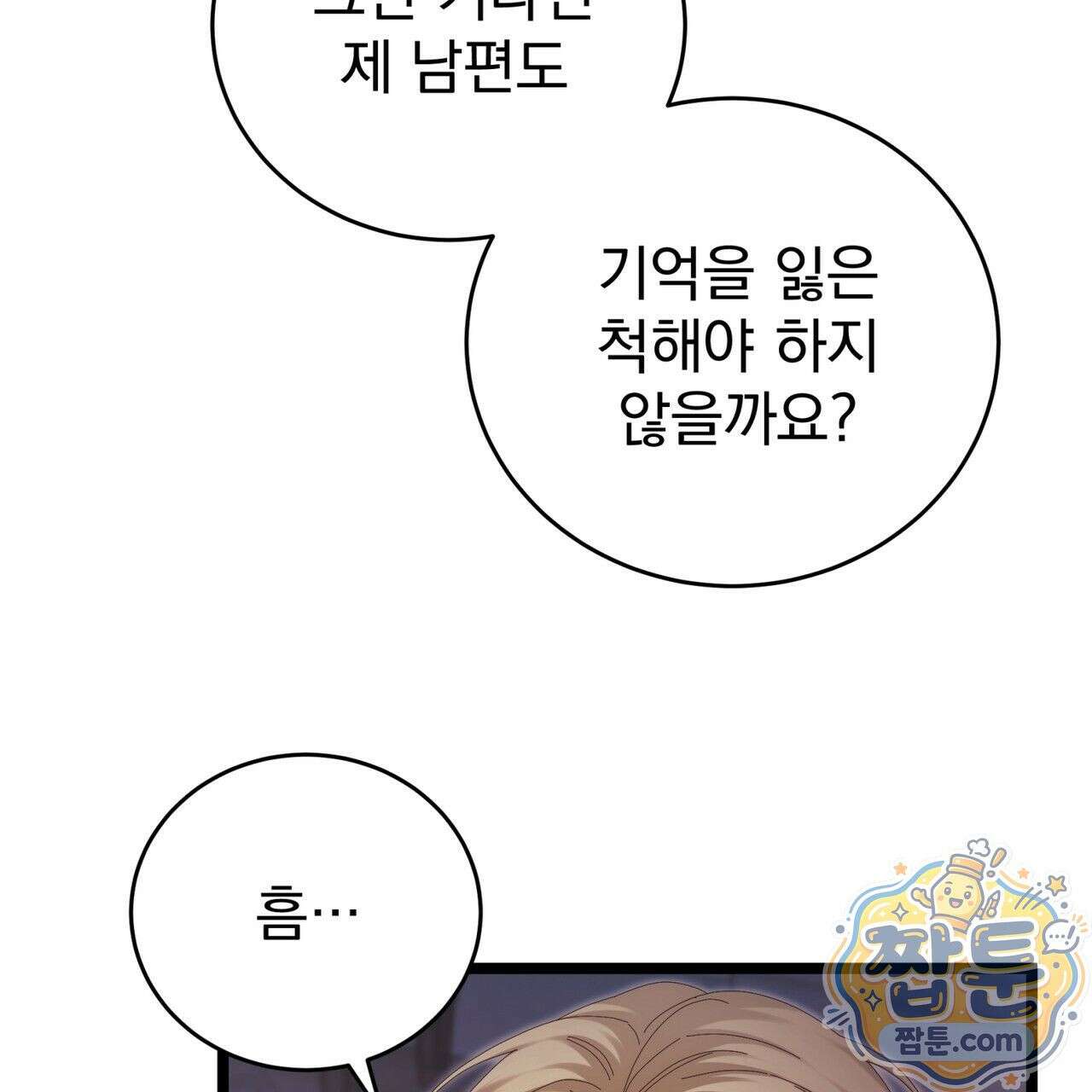 그대 나를 잊으소서 16화 16