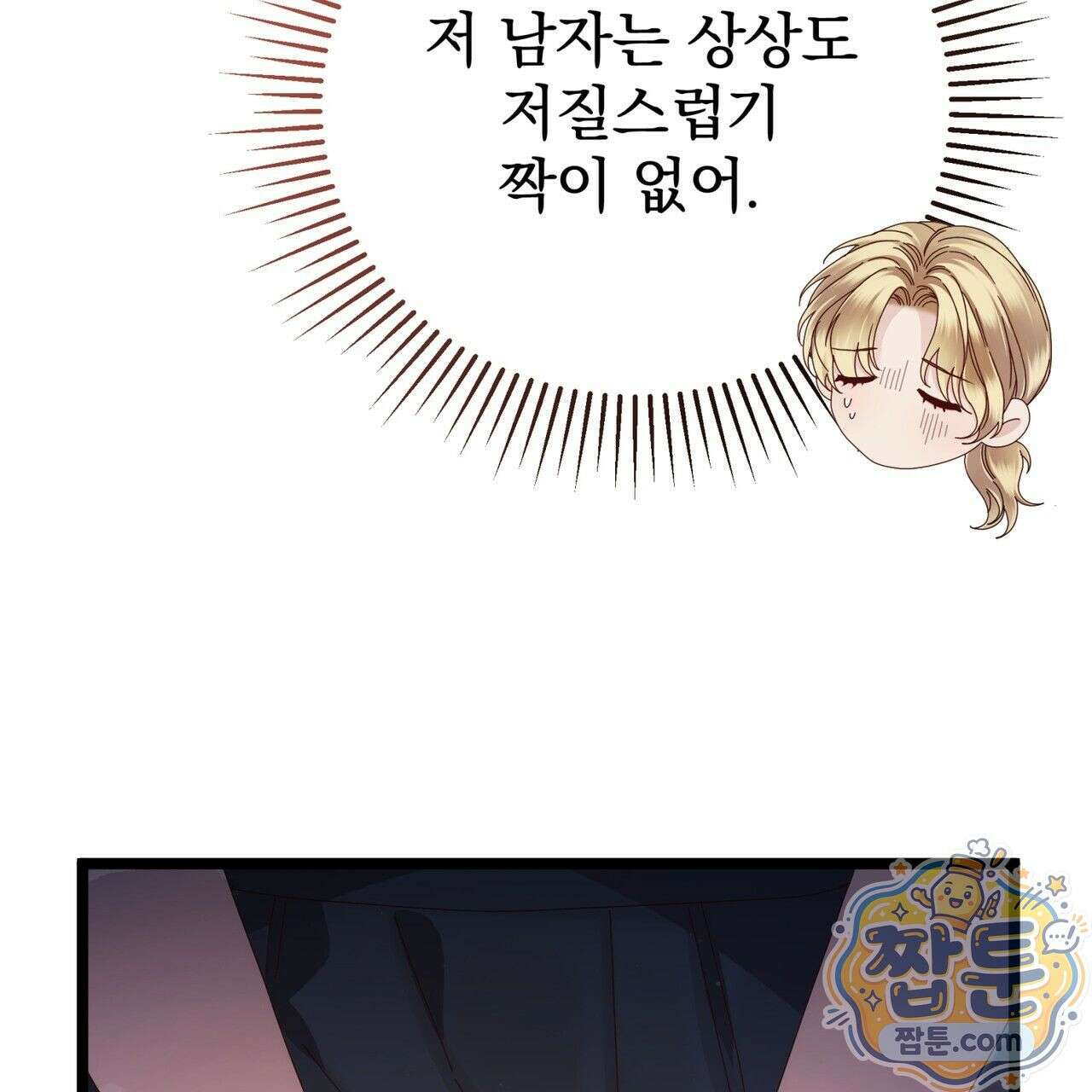 그대 나를 잊으소서 16화 18