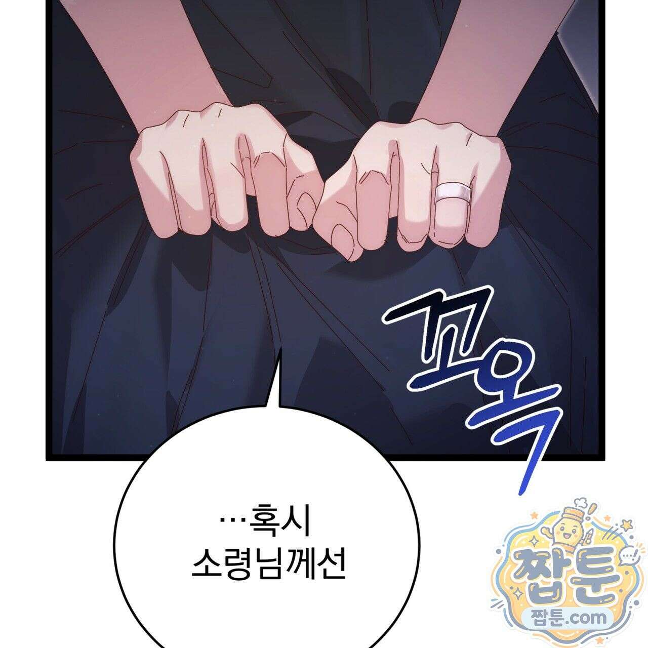 그대 나를 잊으소서 16화 19