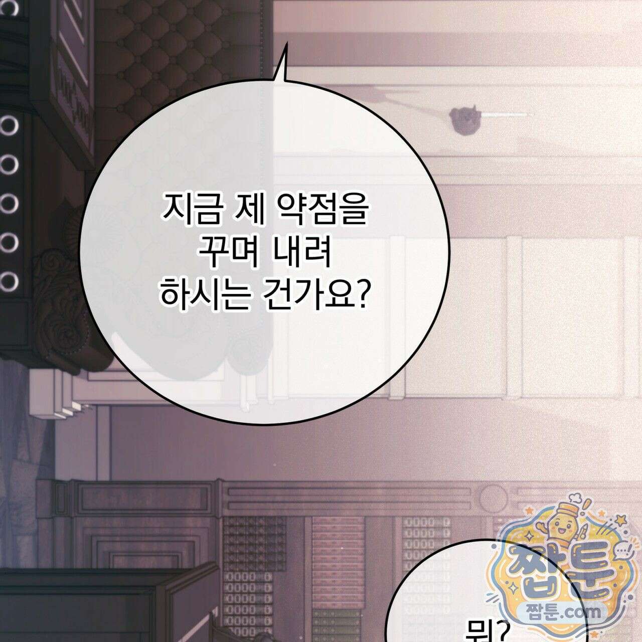 그대 나를 잊으소서 16화 21