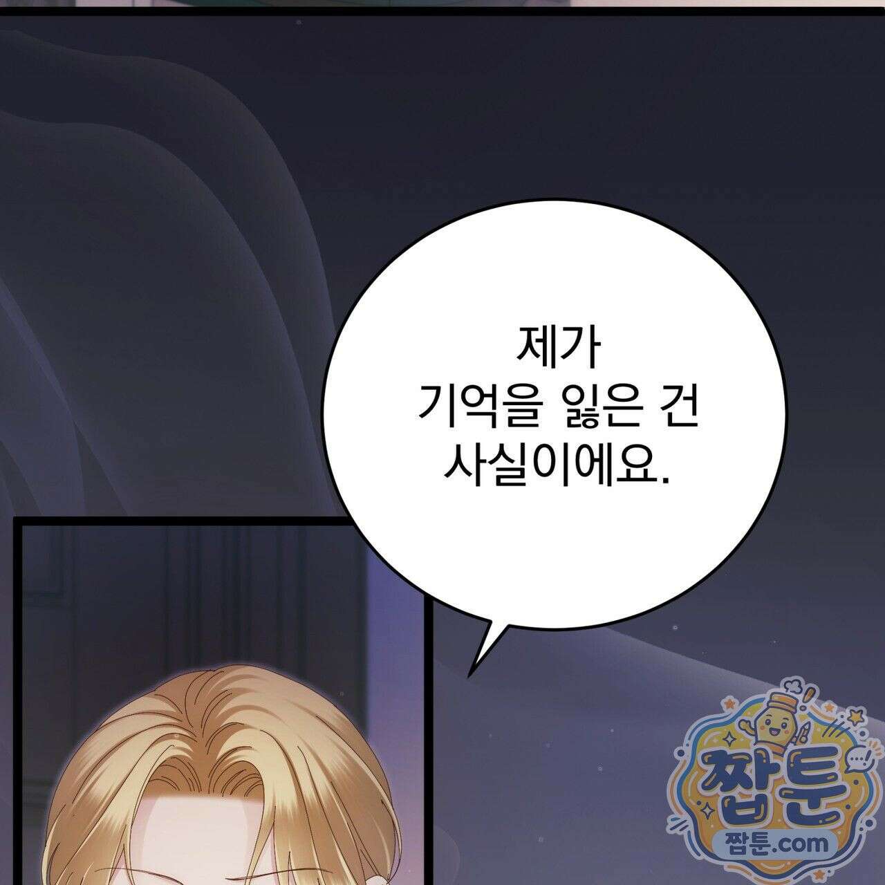 그대 나를 잊으소서 16화 23