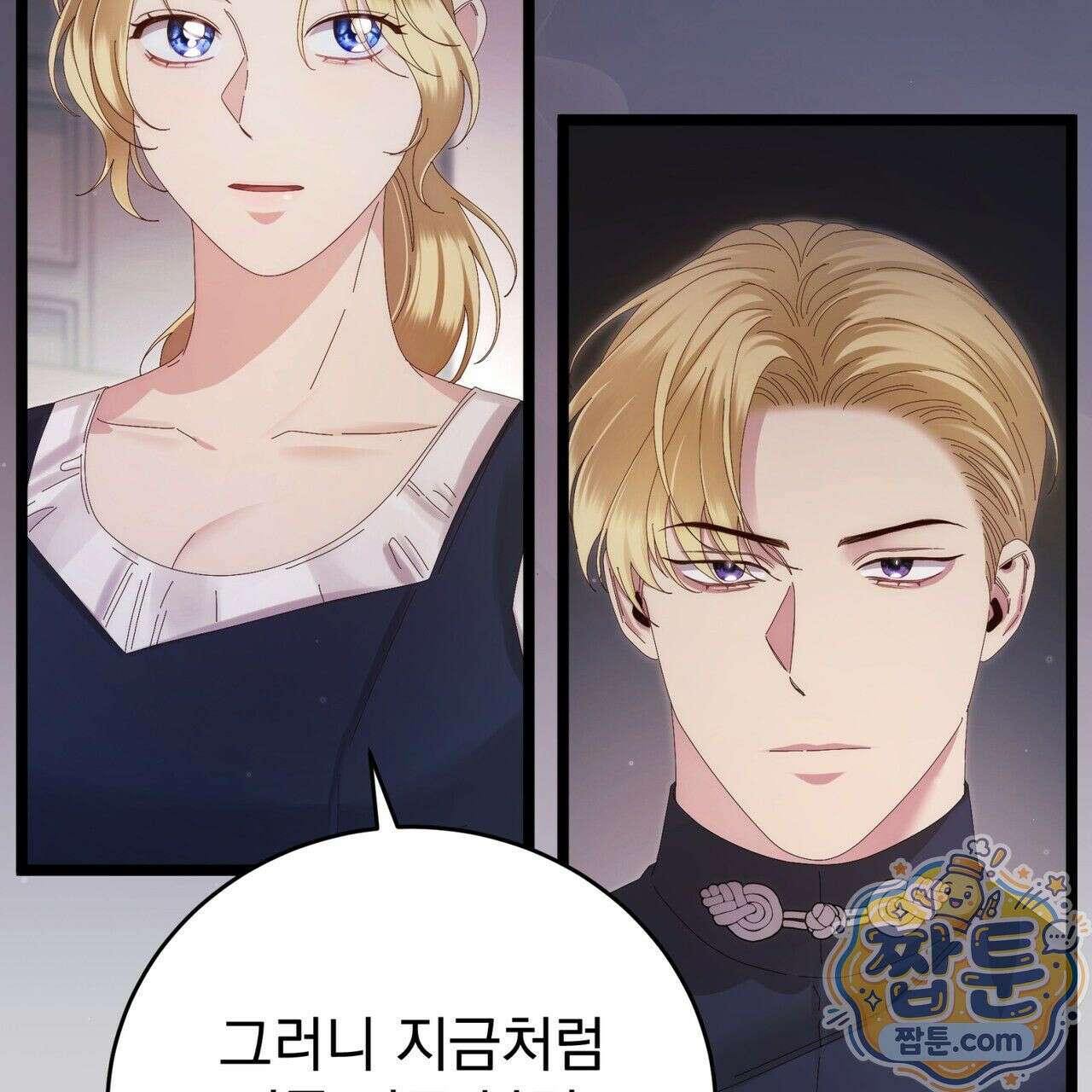 그대 나를 잊으소서 16화 24
