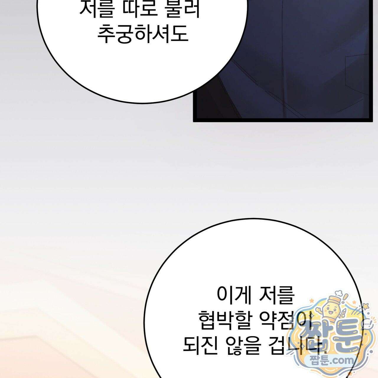 그대 나를 잊으소서 16화 25