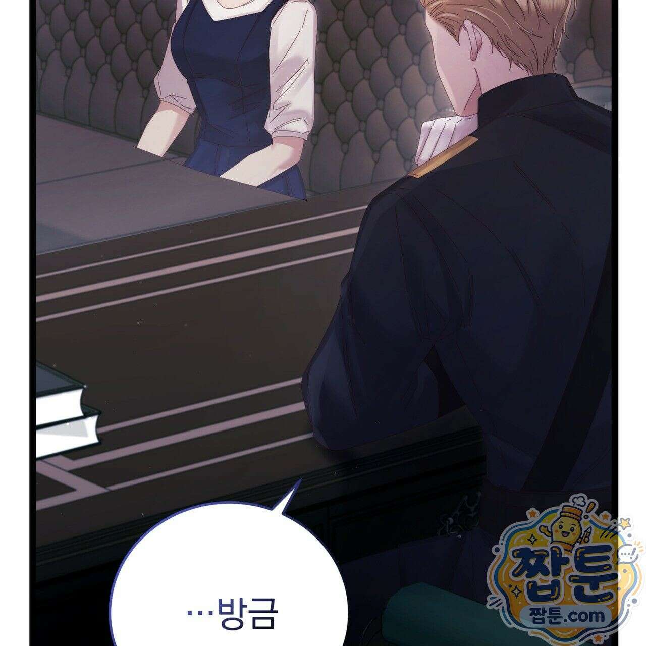 그대 나를 잊으소서 16화 31