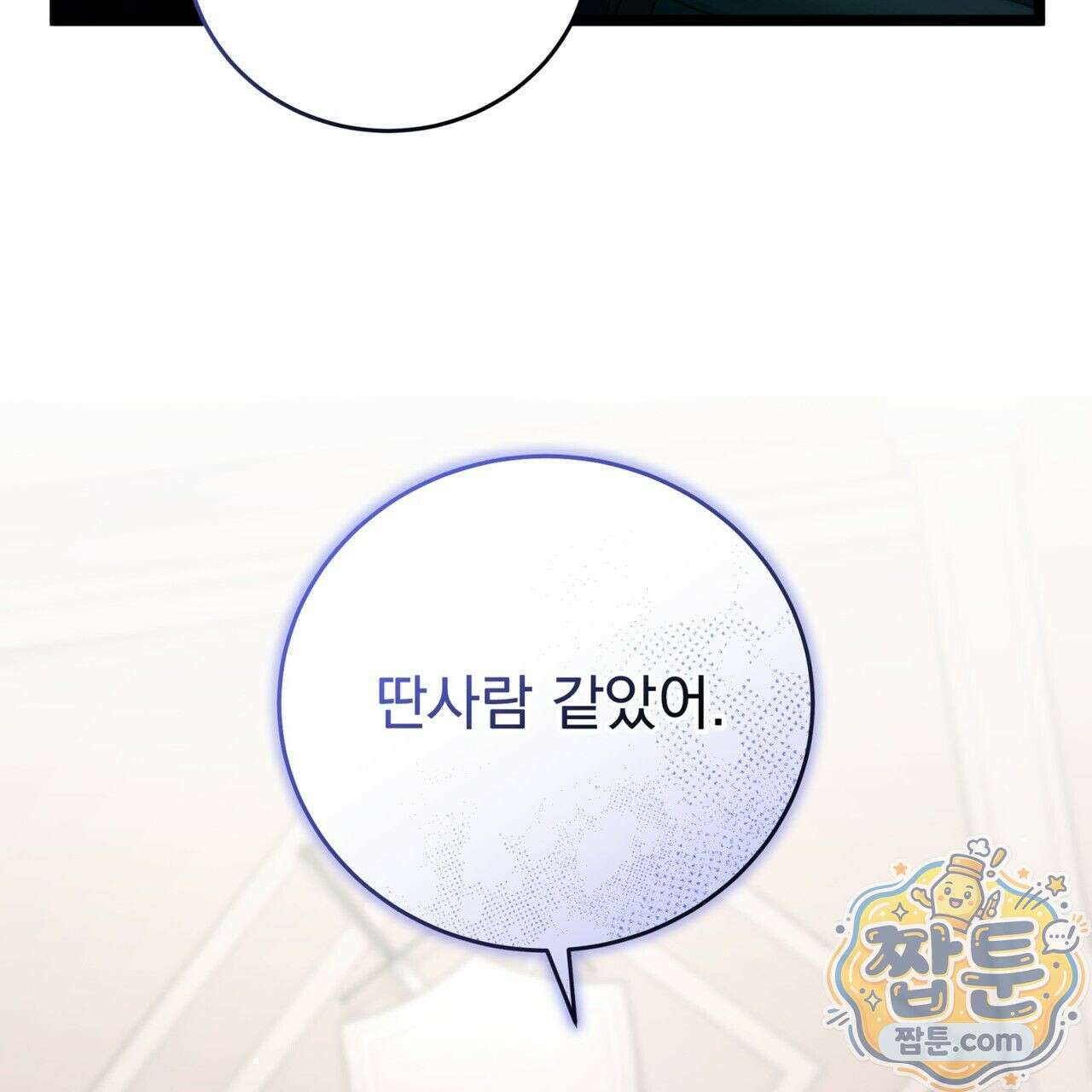 그대 나를 잊으소서 16화 32