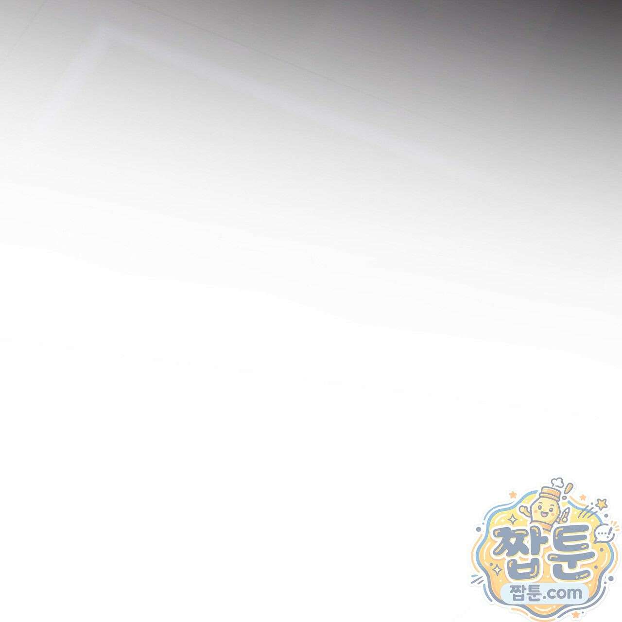 그대 나를 잊으소서 17화 4