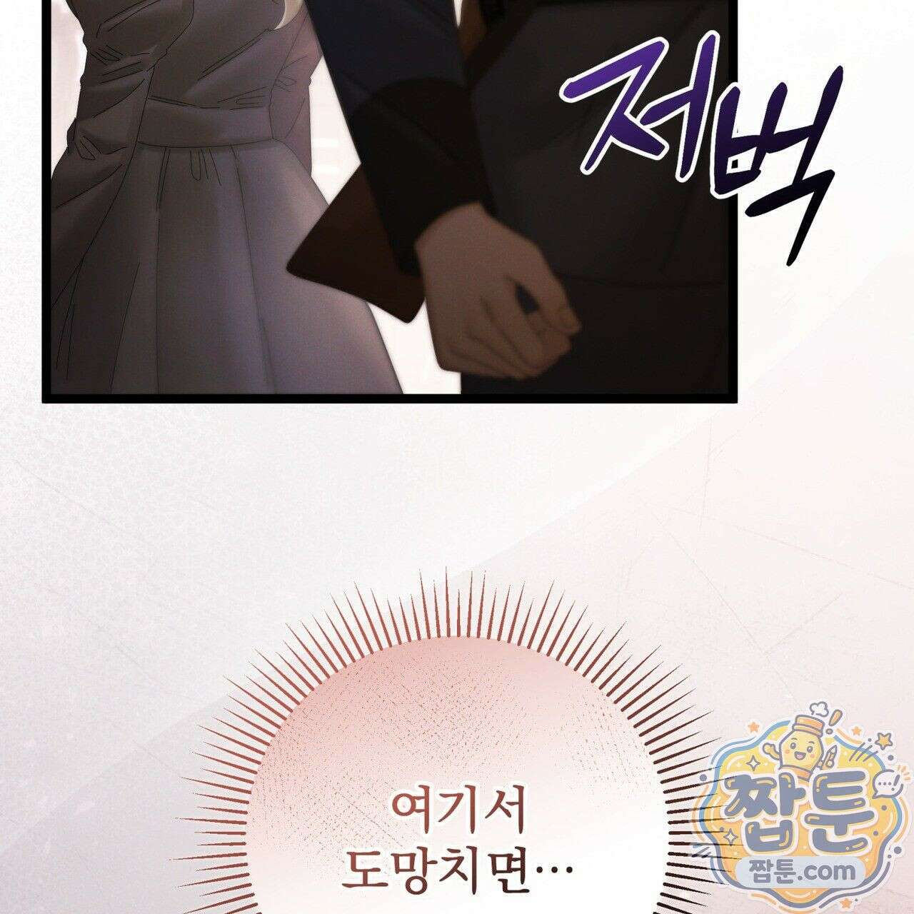 그대 나를 잊으소서 17화 6
