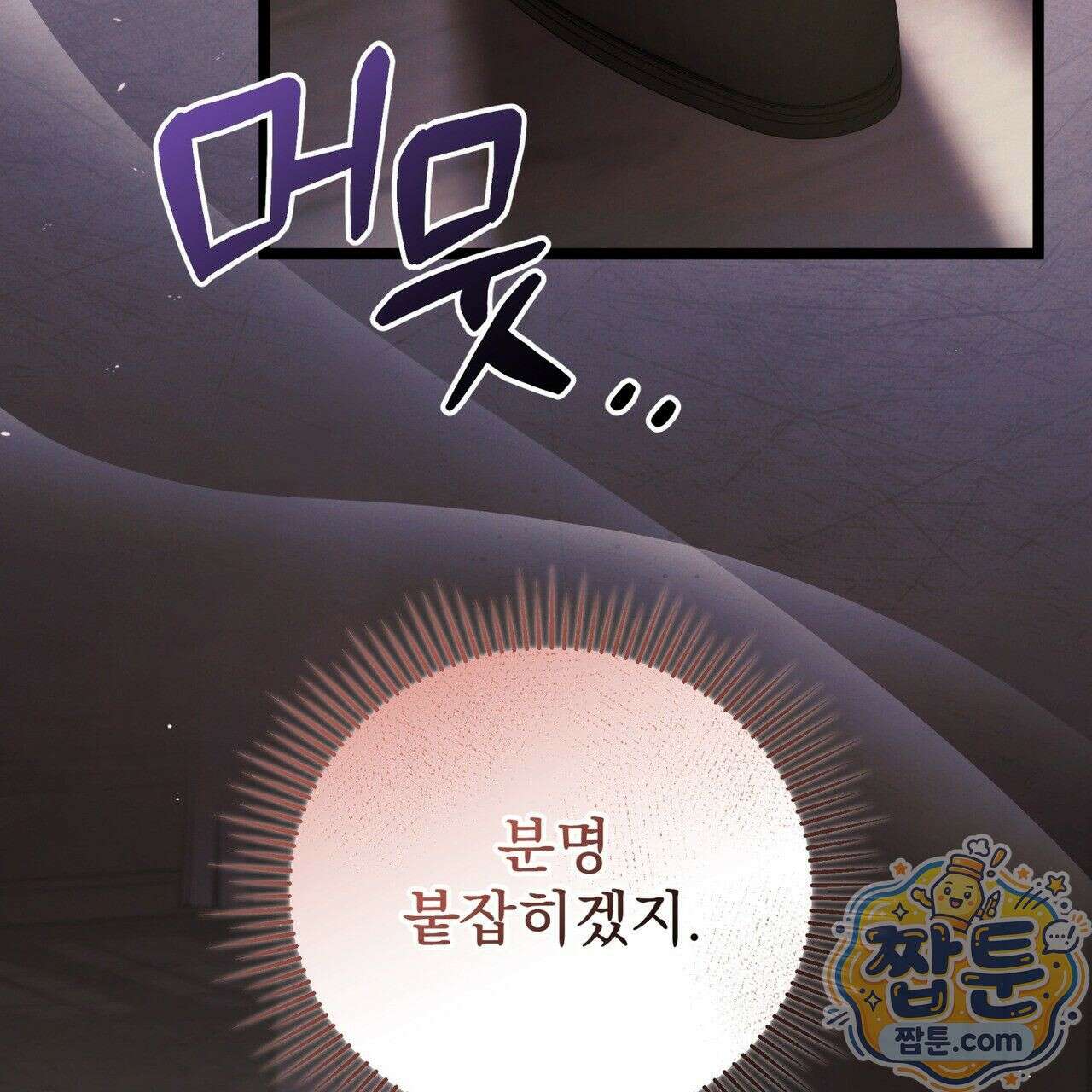 그대 나를 잊으소서 17화 8