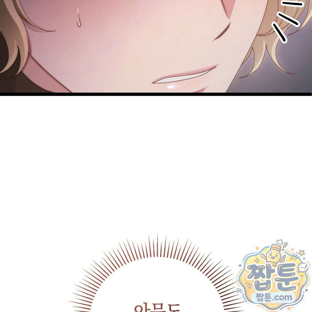 그대 나를 잊으소서 17화 12