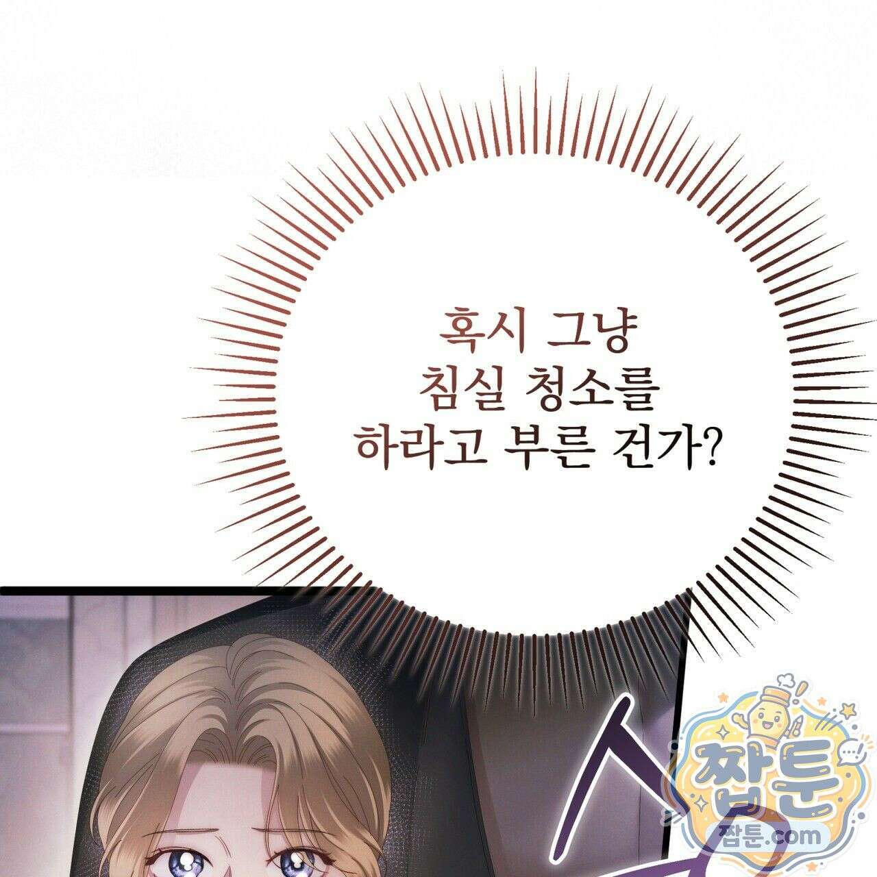 그대 나를 잊으소서 17화 15