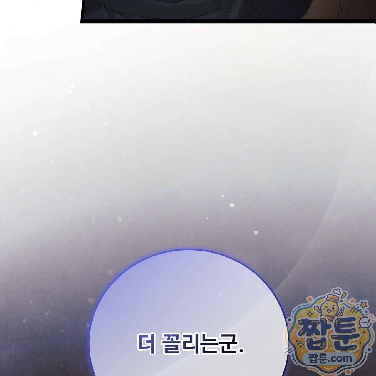 그대 나를 잊으소서 17화 19