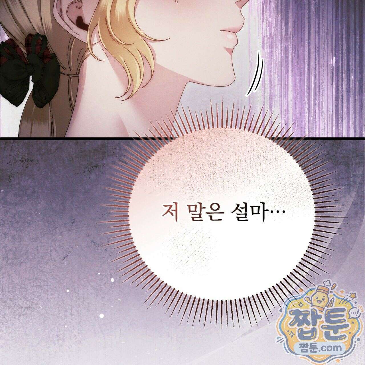 그대 나를 잊으소서 17화 24