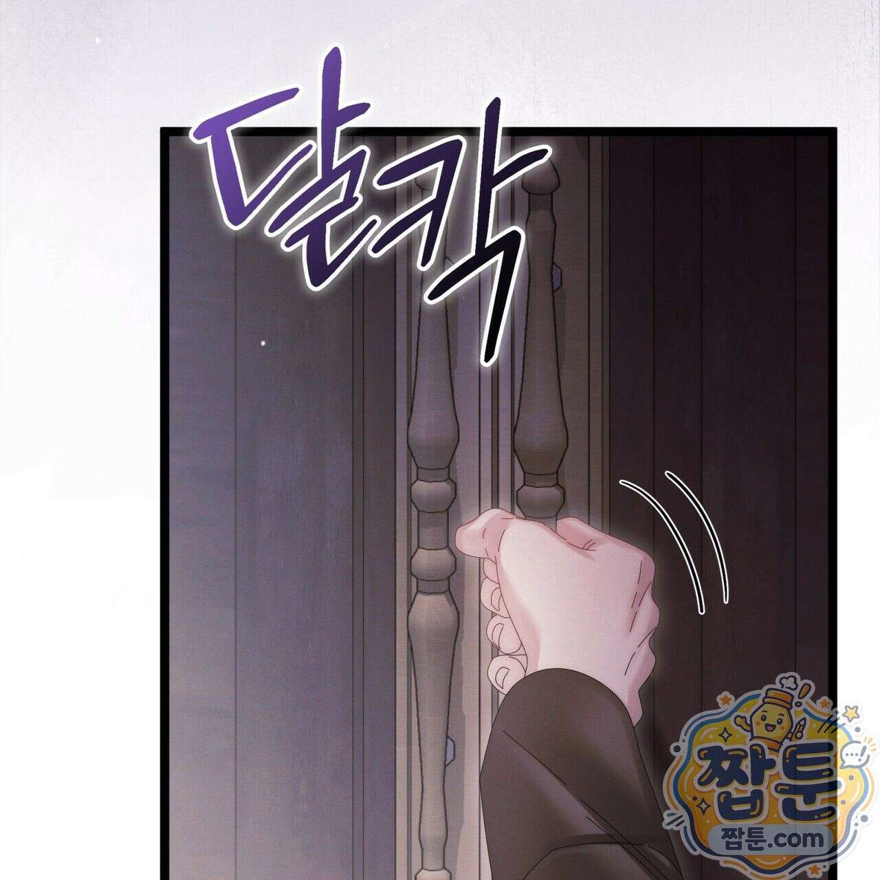 그대 나를 잊으소서 17화 25