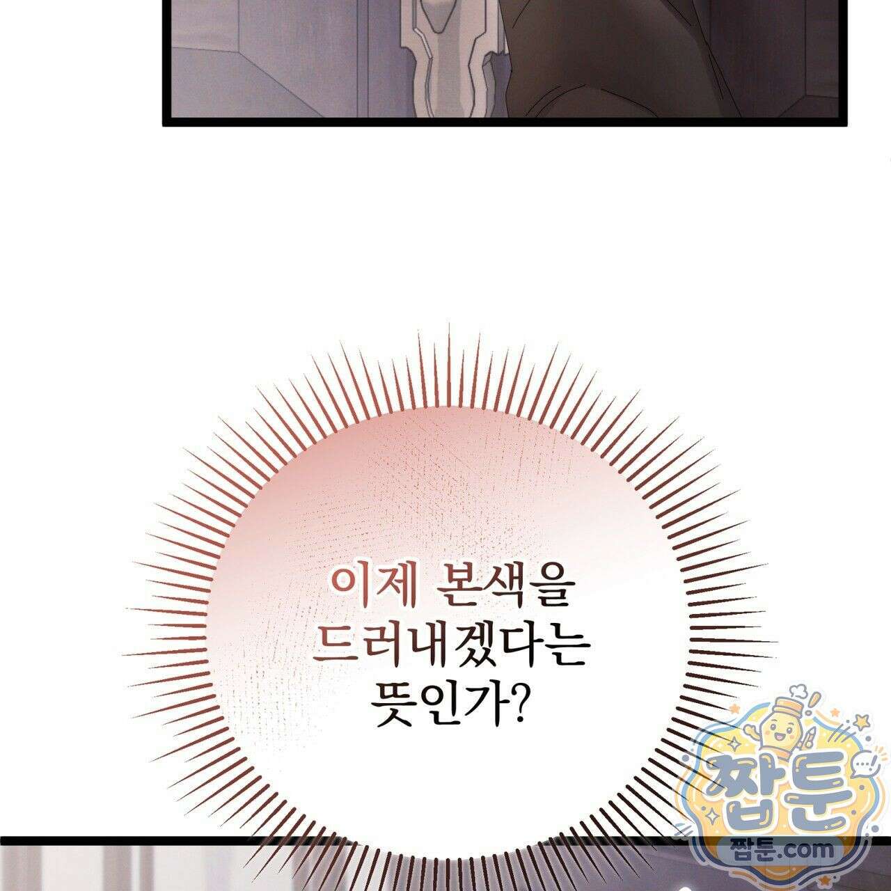 그대 나를 잊으소서 17화 26