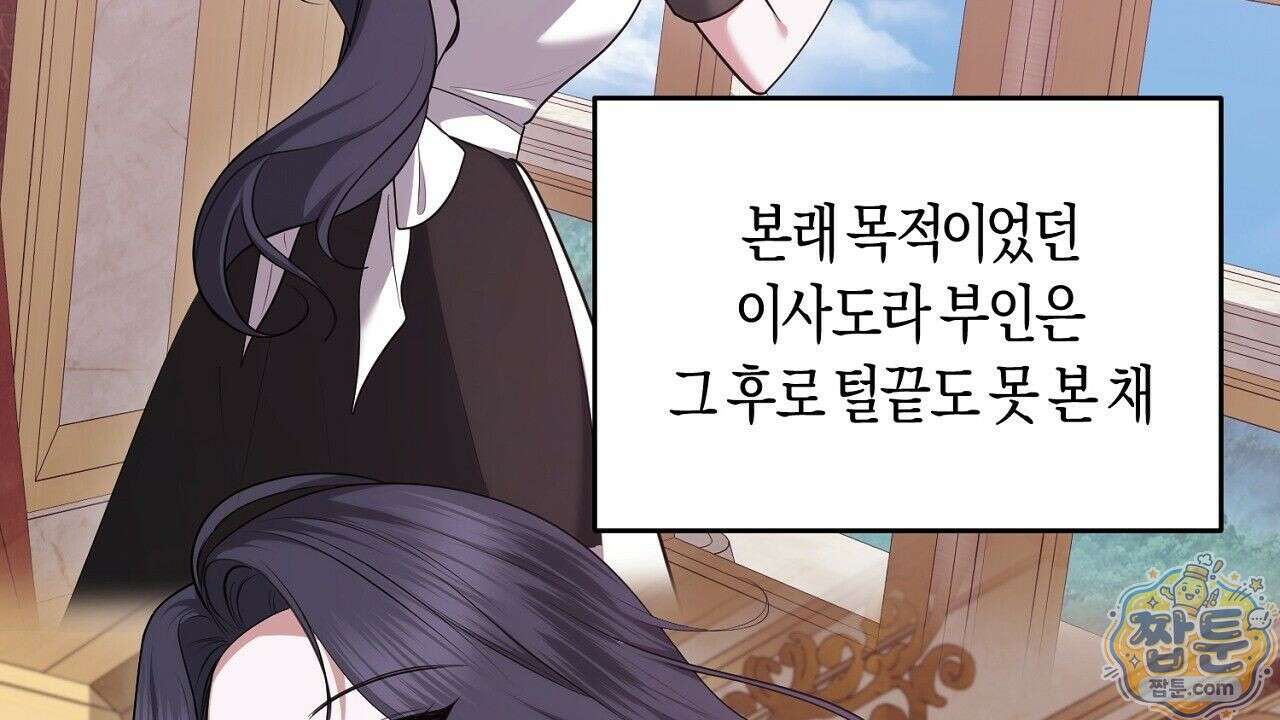 오만한 개새끼의 목줄을 잡았다 19화 2