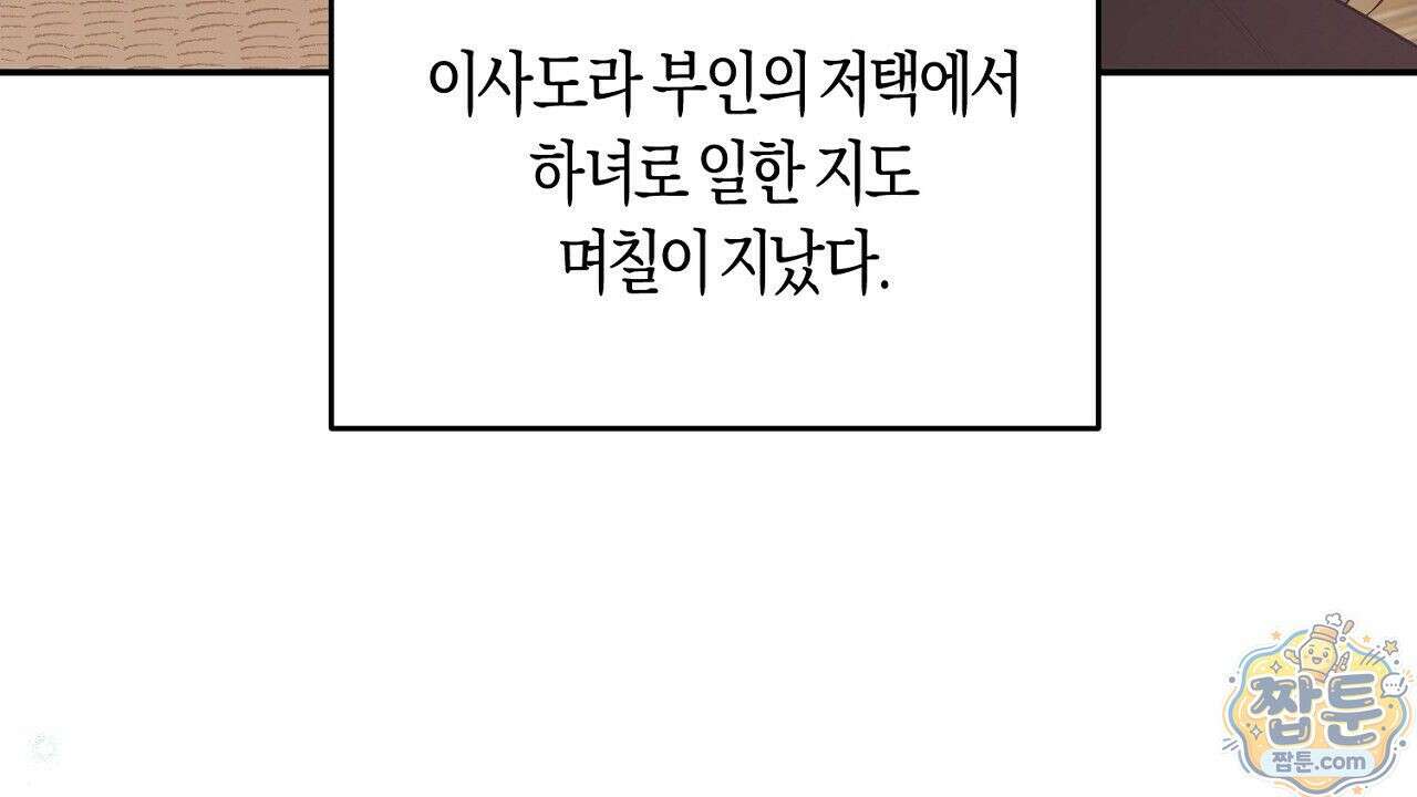 오만한 개새끼의 목줄을 잡았다 19화 4