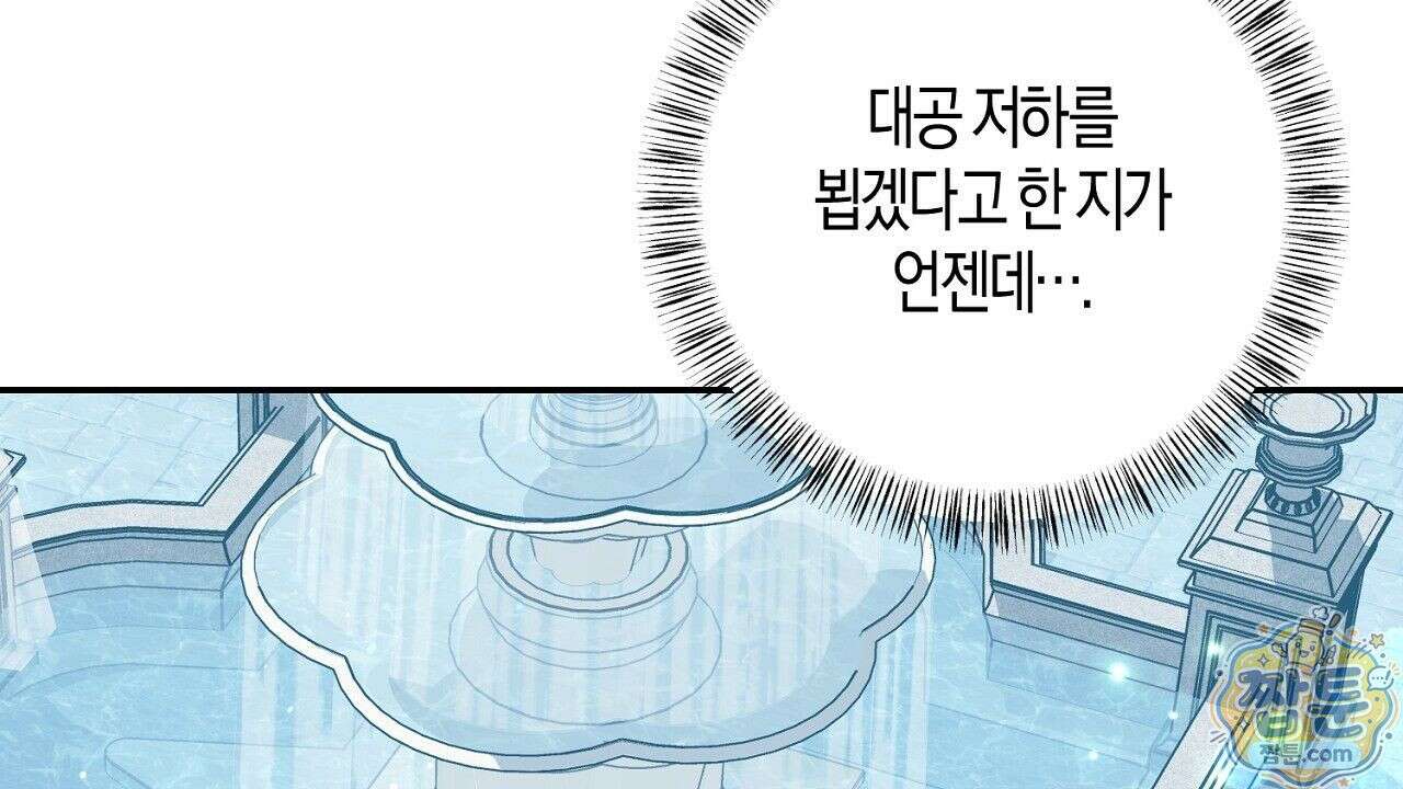 오만한 개새끼의 목줄을 잡았다 19화 8