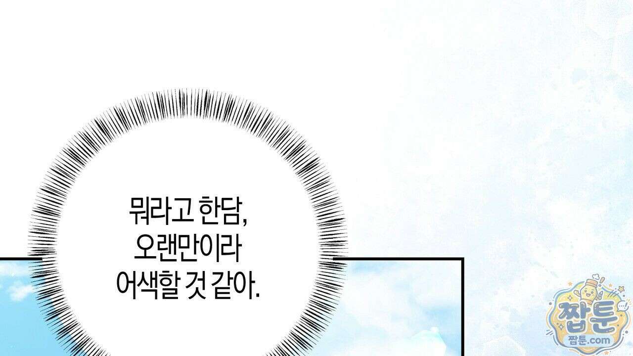 오만한 개새끼의 목줄을 잡았다 19화 12