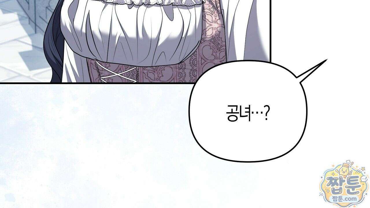 오만한 개새끼의 목줄을 잡았다 19화 14