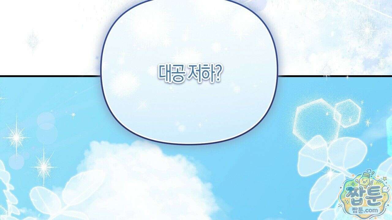 오만한 개새끼의 목줄을 잡았다 19화 18