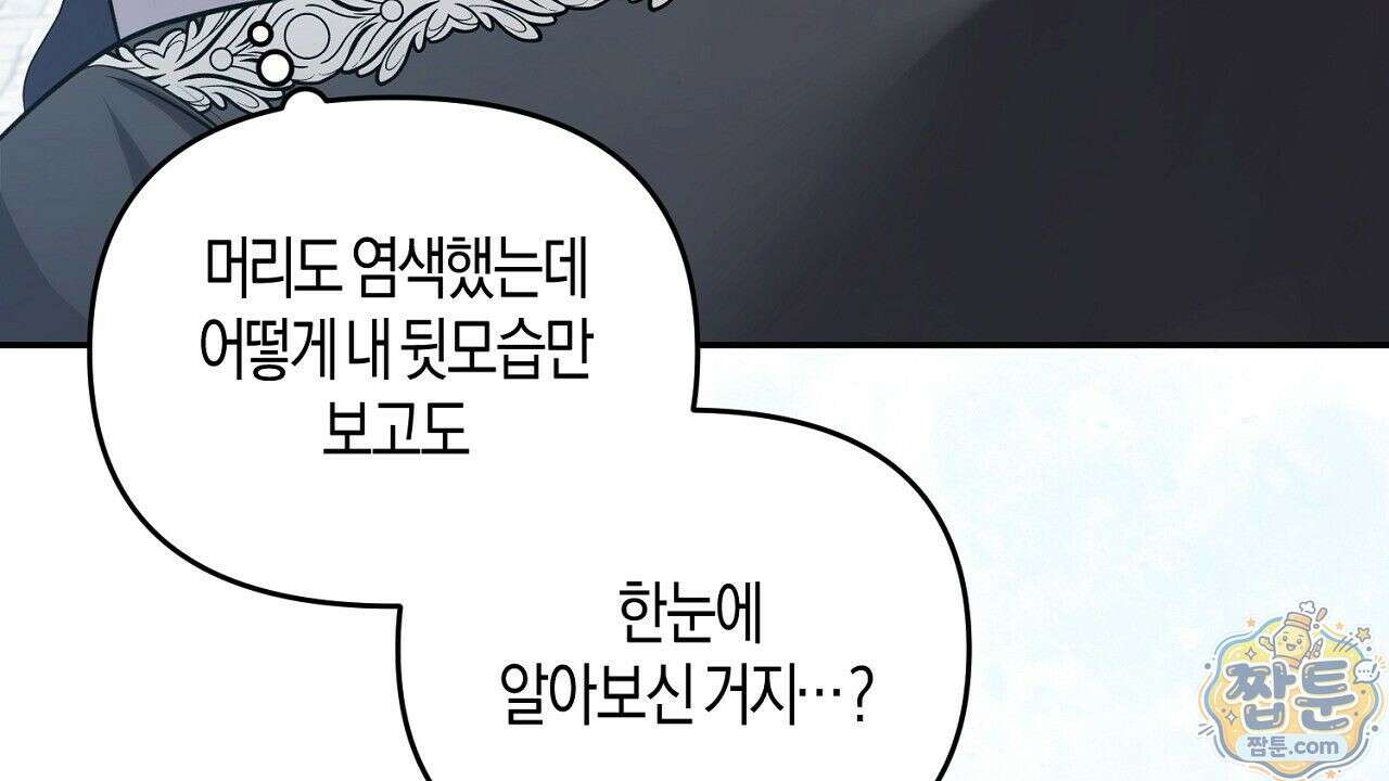오만한 개새끼의 목줄을 잡았다 19화 24