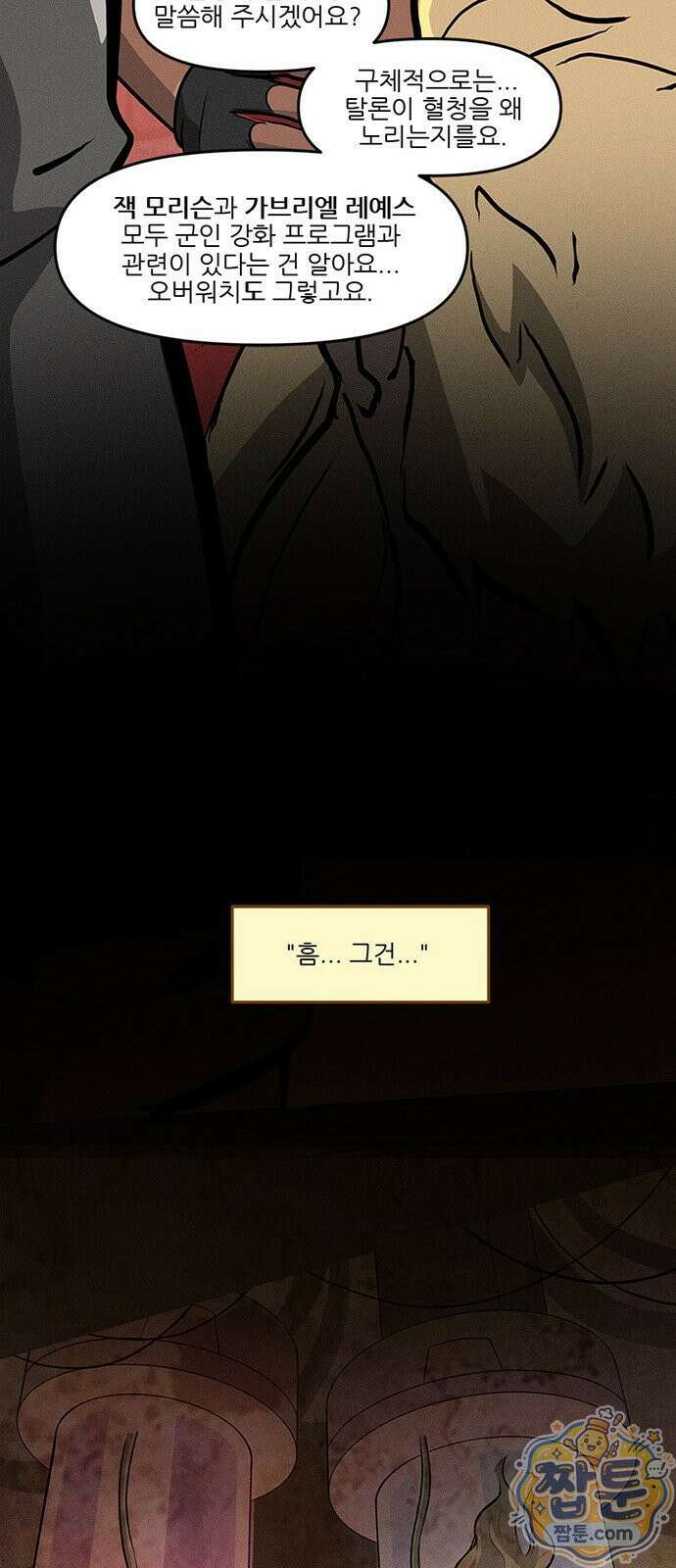 오버워치: 하나된 마음 21화 9