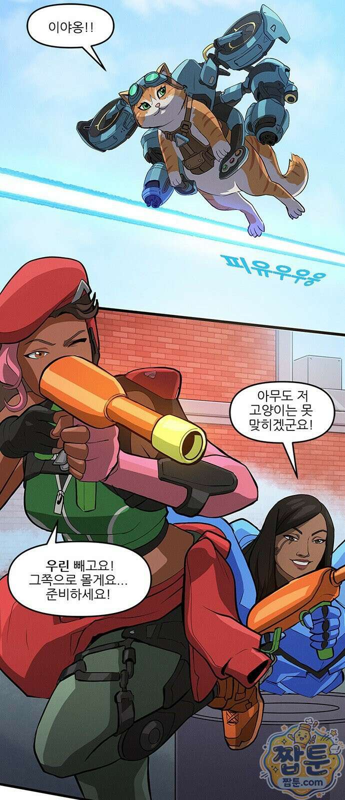오버워치: 하나된 마음 21화 20