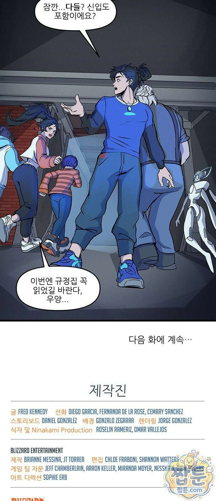 오버워치: 하나된 마음 21화 41